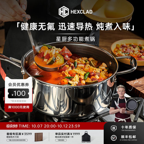 星厨多功能煮锅终身质保