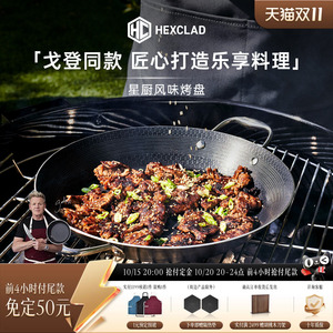 【HexClad】高温防烫风味双面烤盘野餐