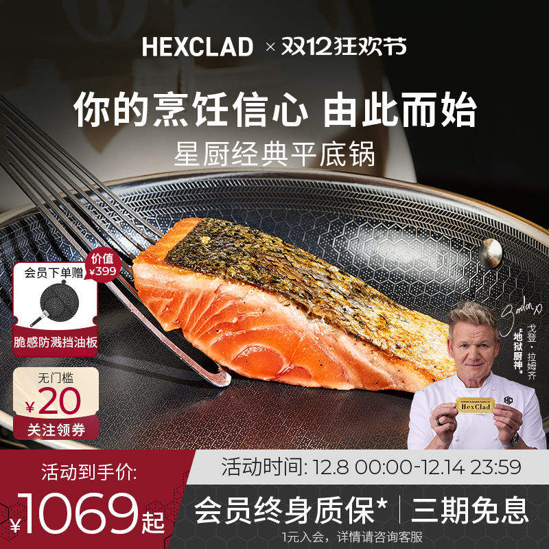 星厨共创煎锅不粘会员终身质保