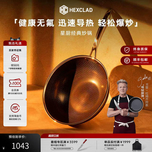 HexClad戈登同款星厨经典炒锅无氟不粘不锈钢炒菜电磁炉松饼锅