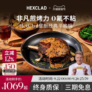 HexClad 平底锅米其林牛排煎锅不粘锅煎蛋家用电磁炉专用 星厨经典