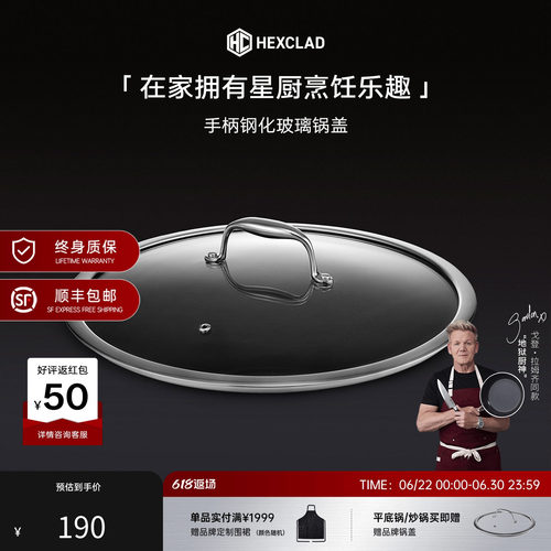 HexClad通用可立盖透明钢化玻璃不锈钢耐高温防烫手柄米其林锅盖