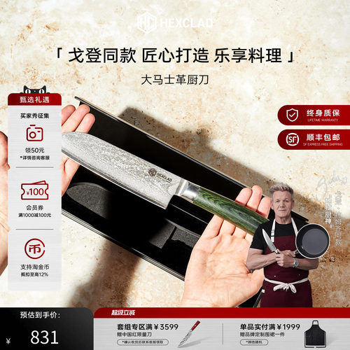 HexClad三德刀家用厨师专用耐用