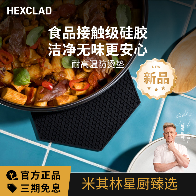 HexClad耐高温防烫垫易于清洗