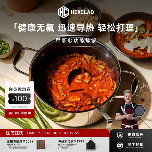 HEXCLAD健康0氟不粘炖锅