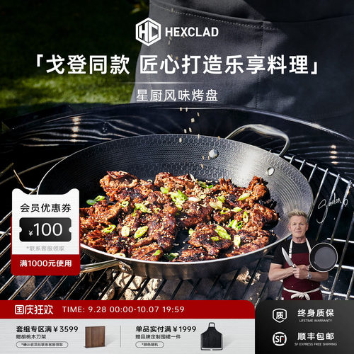 HexClad双面不粘烤盘家用户外用