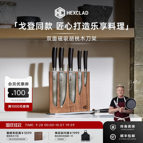 HexClad双面磁吸适用各种刀具
