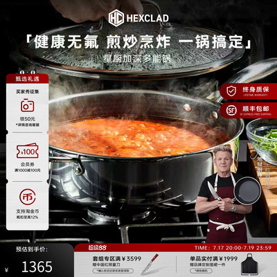 星厨同款加深锅煎炒煮