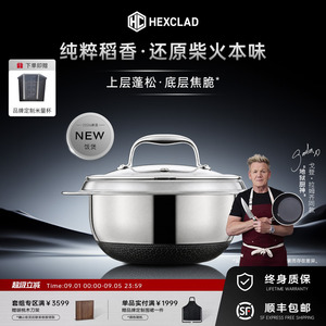 【HexClad】戈登自荐焖煮炖多用煲