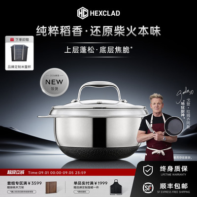 HexClad戈登星厨饭煲焖饭煮锅