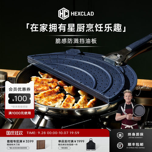 HexClad防烫防溅耐温易清洗