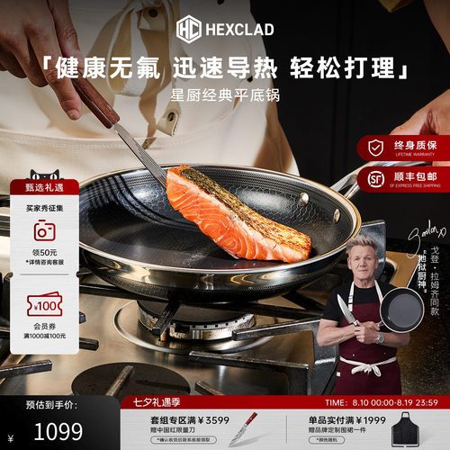 戈登推荐地狱厨神同款煎锅