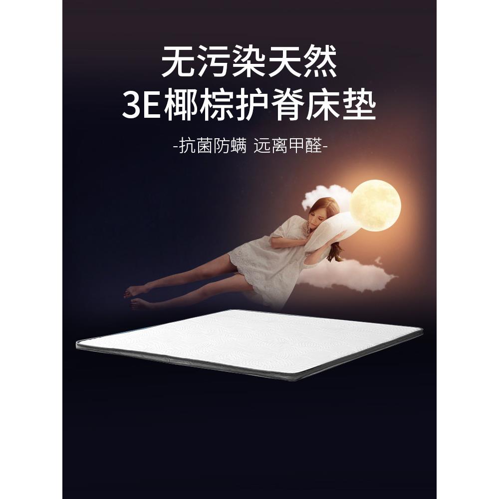 3E椰棕床垫防螨天然护脊老人儿童床垫高回弹海绵椰棕床垫8CM厚