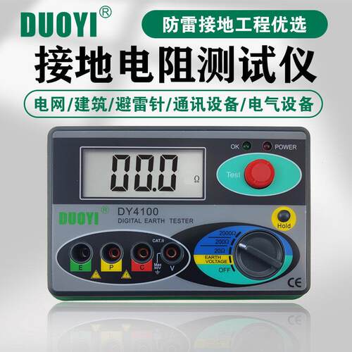 多一DY4100接地电阻测试仪数字地阻测量仪电工数显高精度表智能