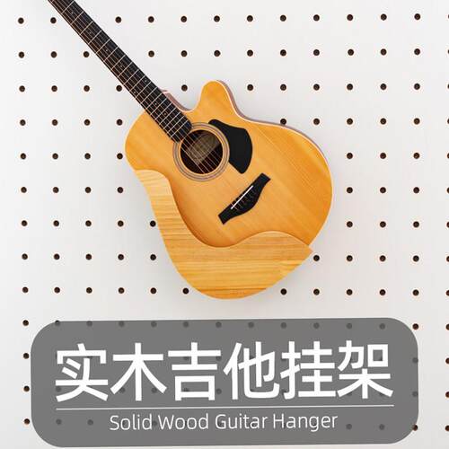 木目iwood 15mm圆孔洞洞板配件实木吉他挂架 墙上乐器收纳展示架