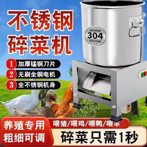 不锈钢碎菜机台式免安装家用商用养殖喂鸡铡草机蔬菜粉碎机绞碎机