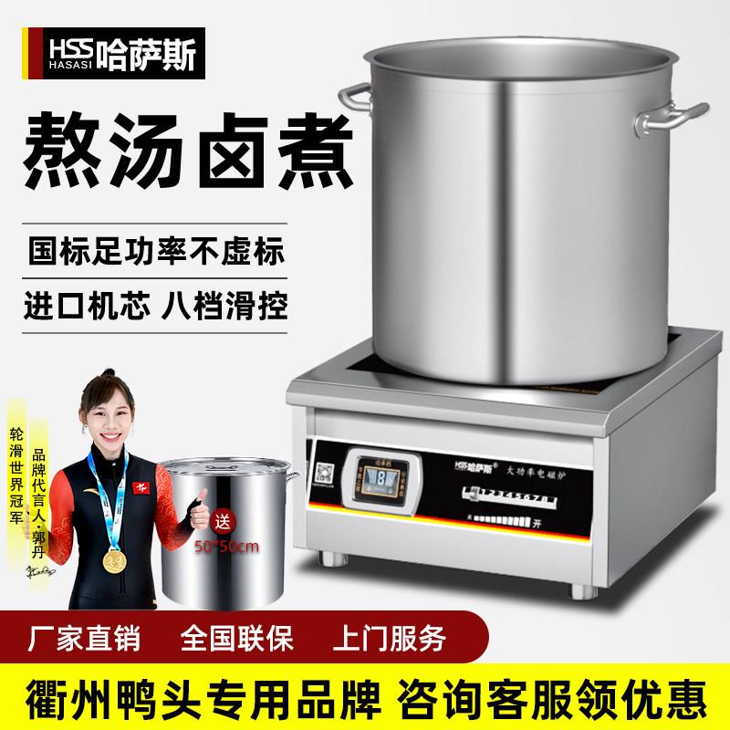 哈萨斯商用电磁炉6000W平面电磁炉猛火8000W饭店电灶大功率电灶炉