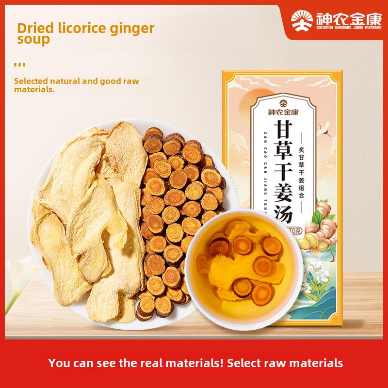 神农金康甘草干姜汤生黄芪金银花广藿香非中药材甘草姜片汤桂枝汤