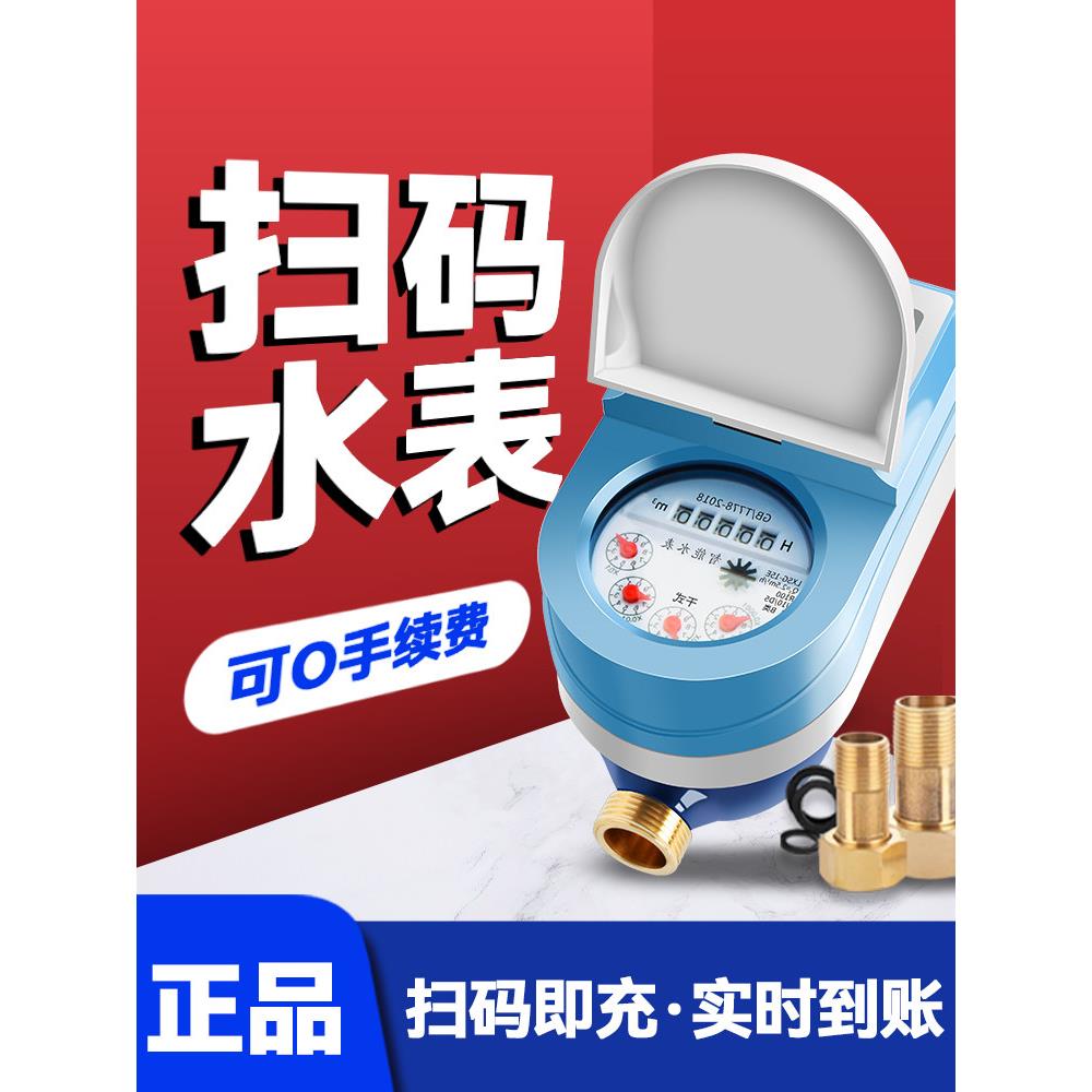 宝登坡水表4g手机扫码远程智能预付费蓝牙租赁物联网智能水表