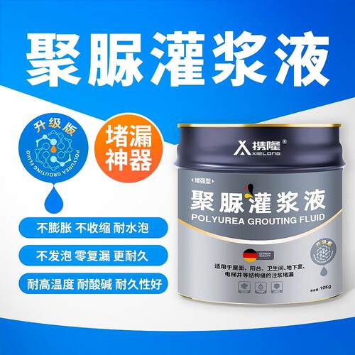 聚脲注浆液地铁隧道地下室伸缩缝灌浆料