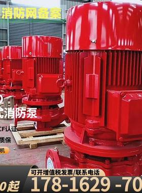 消防泵水泵立式单级离心泵CCCF消防稳压泵成套设备喷淋泵消火栓泵