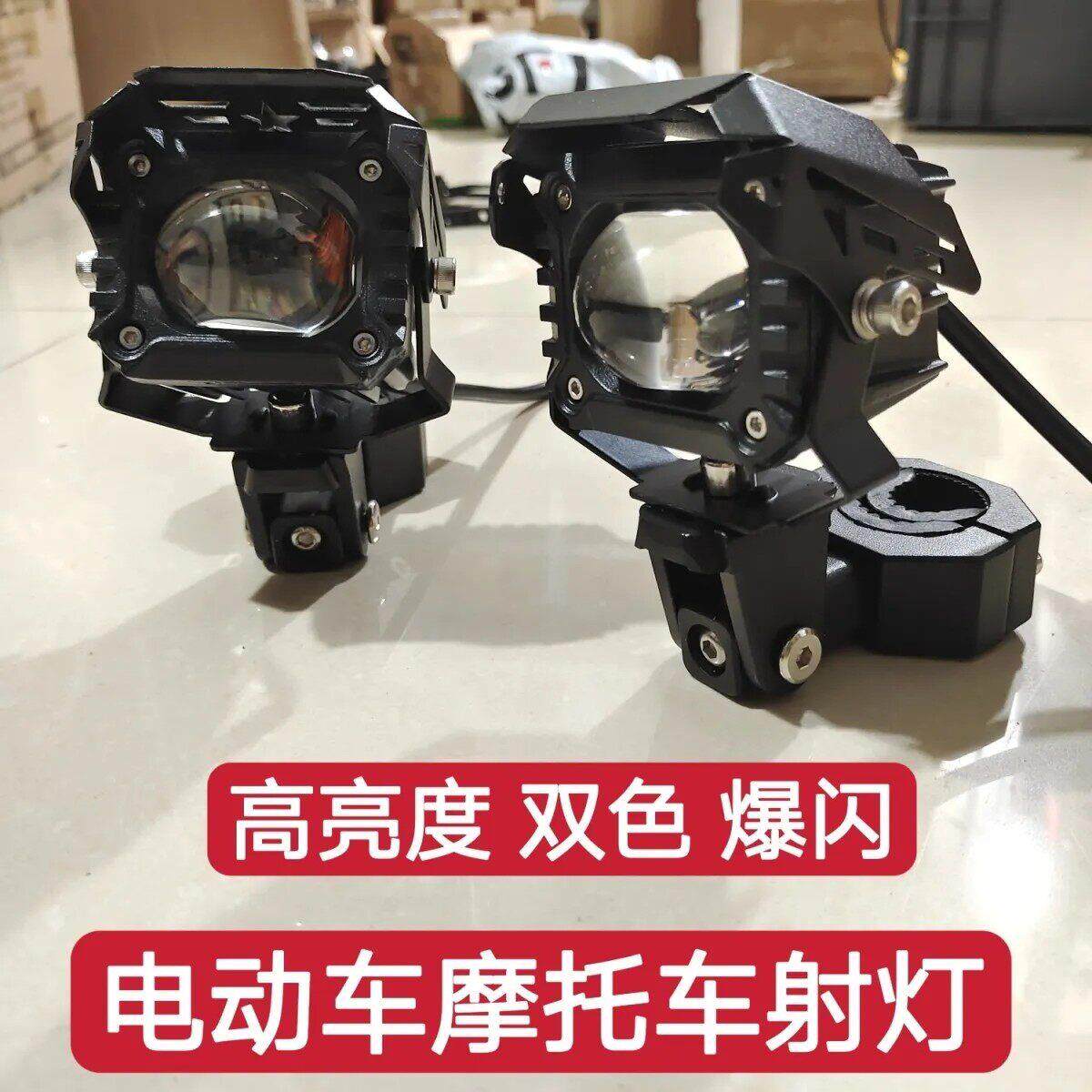 摩托车电动车大功率改装射灯LED灯双光双色带爆闪万向可调节支架
