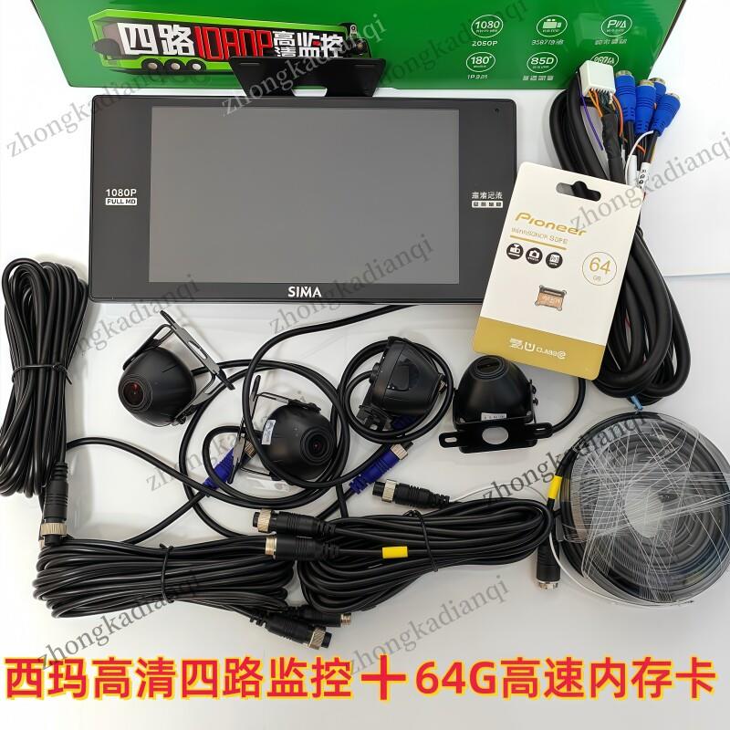 西玛400E屏货车记录仪高清360大屏行车记录仪前后双四录倒车影像