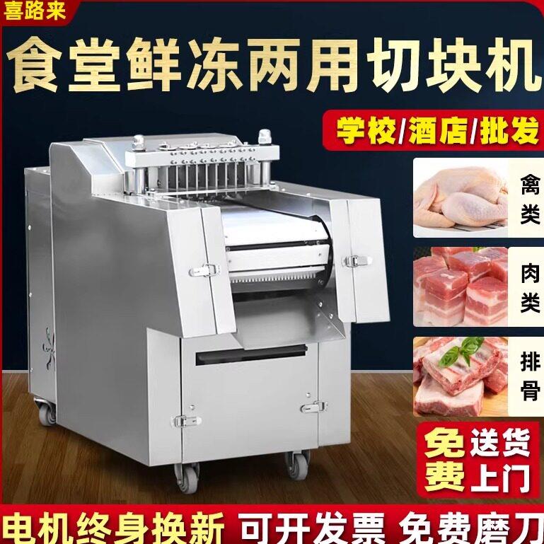 全自动鸡鸭鹅切块机排骨商用切鸡块机鲜鸡切块机冻肉切块剁鸡块机