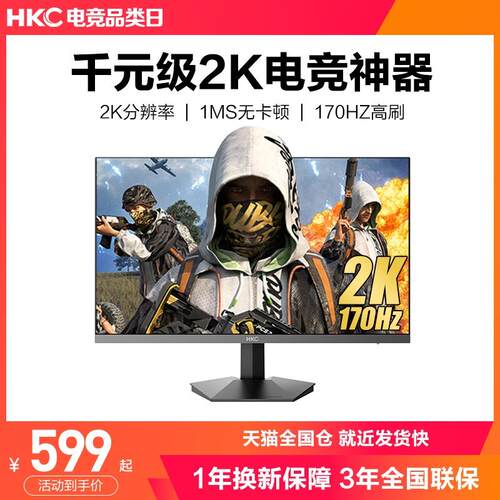 HKC显示器27英寸2K144HZ电竞游戏180笔记本外接电脑高清屏幕IG27Q