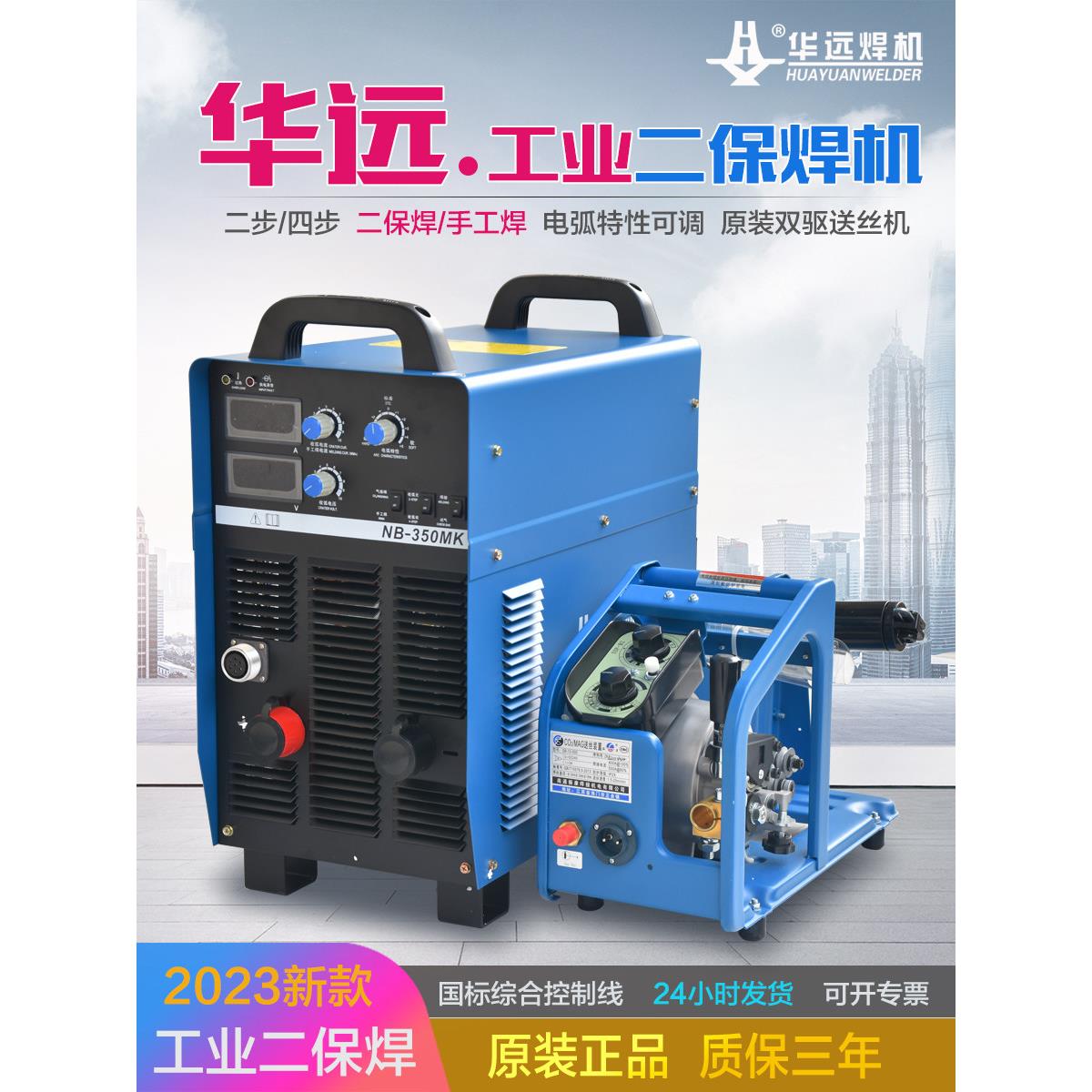 华远二保焊机分体机NB-350/500工业型双模块气保焊机手工焊一体机图片