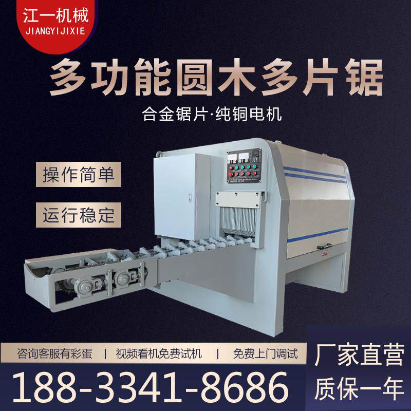 大型圆木多片锯木工机械设备原木方木多片锯开料机全自动木板条锯