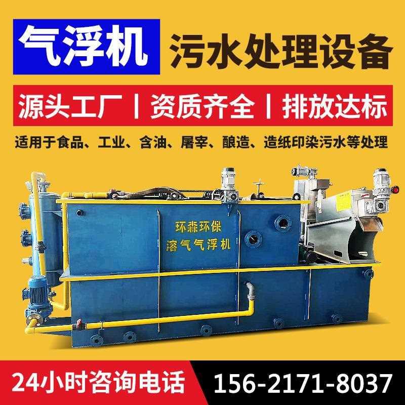 溶气气浮机工业电镀废水沉淀一体机屠宰场气浮机污水处理设备