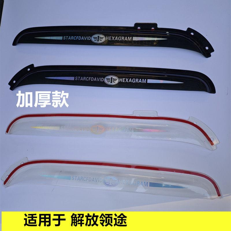 适用于解放领途货车加厚带螺丝孔款车窗晴雨挡雨眉遮雨板改装雨搭