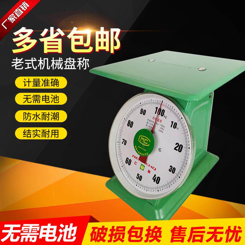 仁和牌弹簧秤度盘称台秤老式机械秤100公斤盘秤指针圆盘托盘30kg