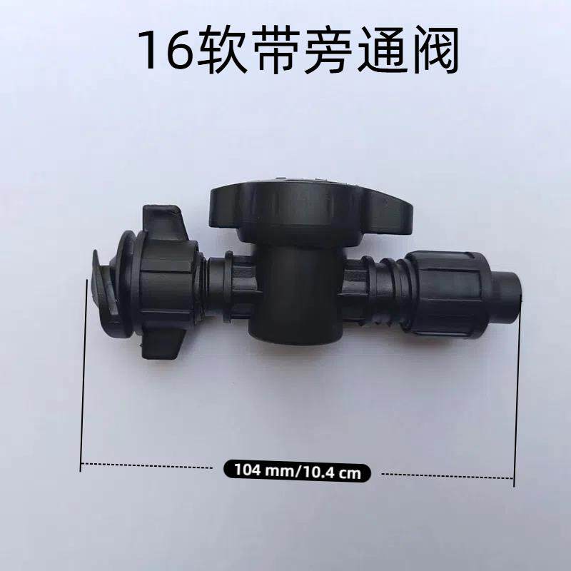 软带旁通阀16毫米贴片滴灌带软管开 关接头农用水带主管锁母阀门