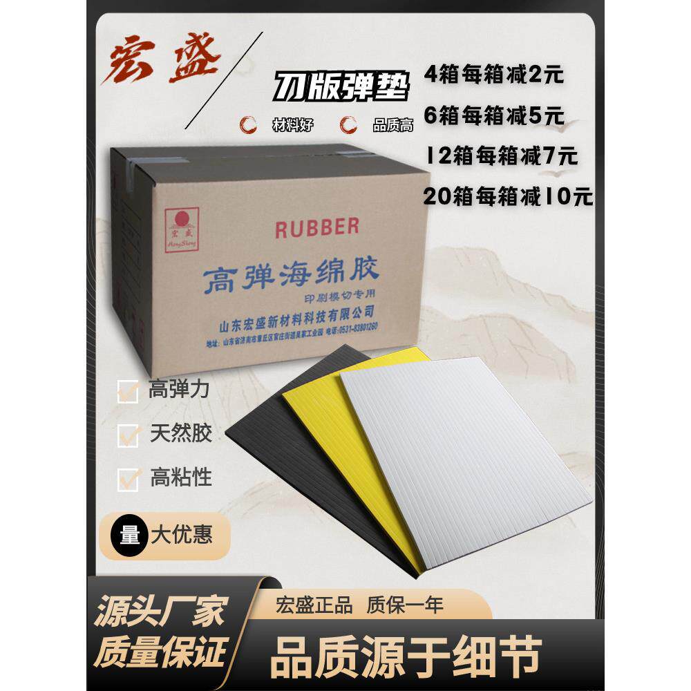 刀版弹簧垫高弹性海绵胶印刷模切海绵弹簧垫高弹性50度压痕刀板弹