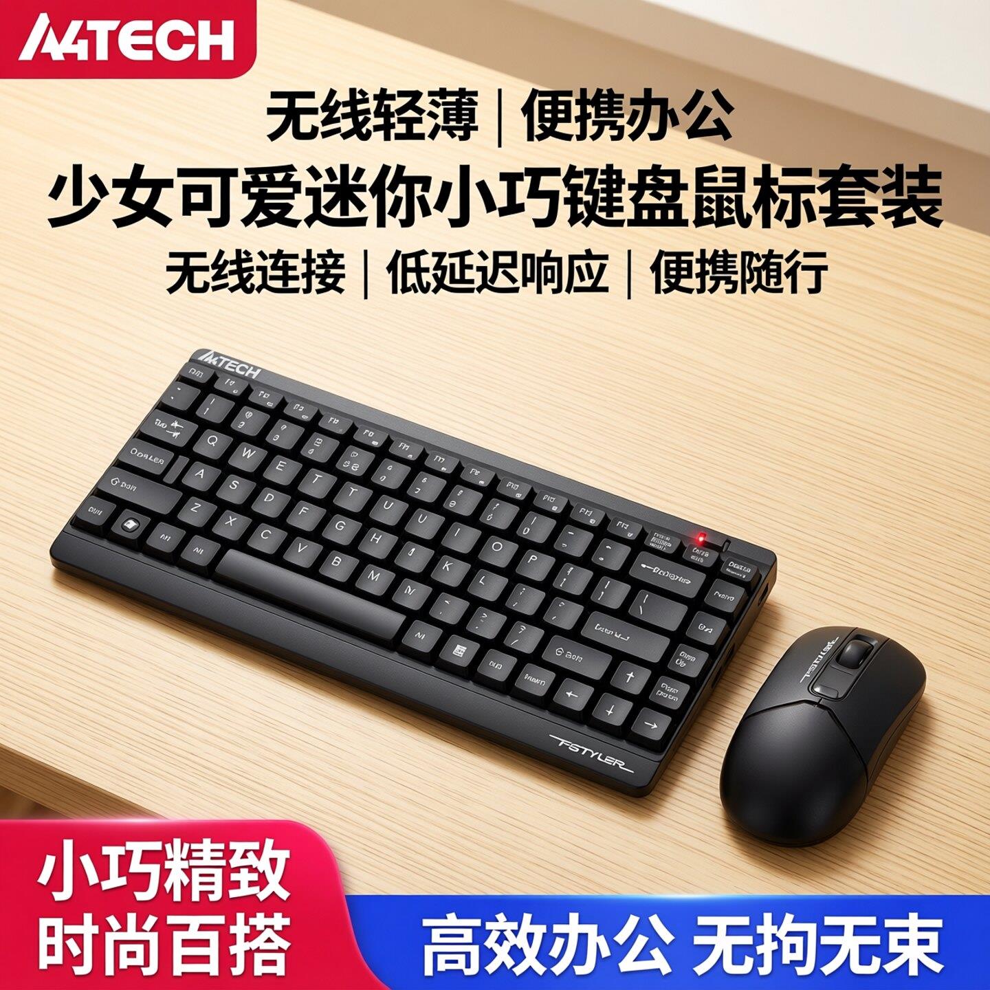 双飞燕FG1112无线键盘滑鼠套组少女可爱迷你小巧键盘可携式办公电