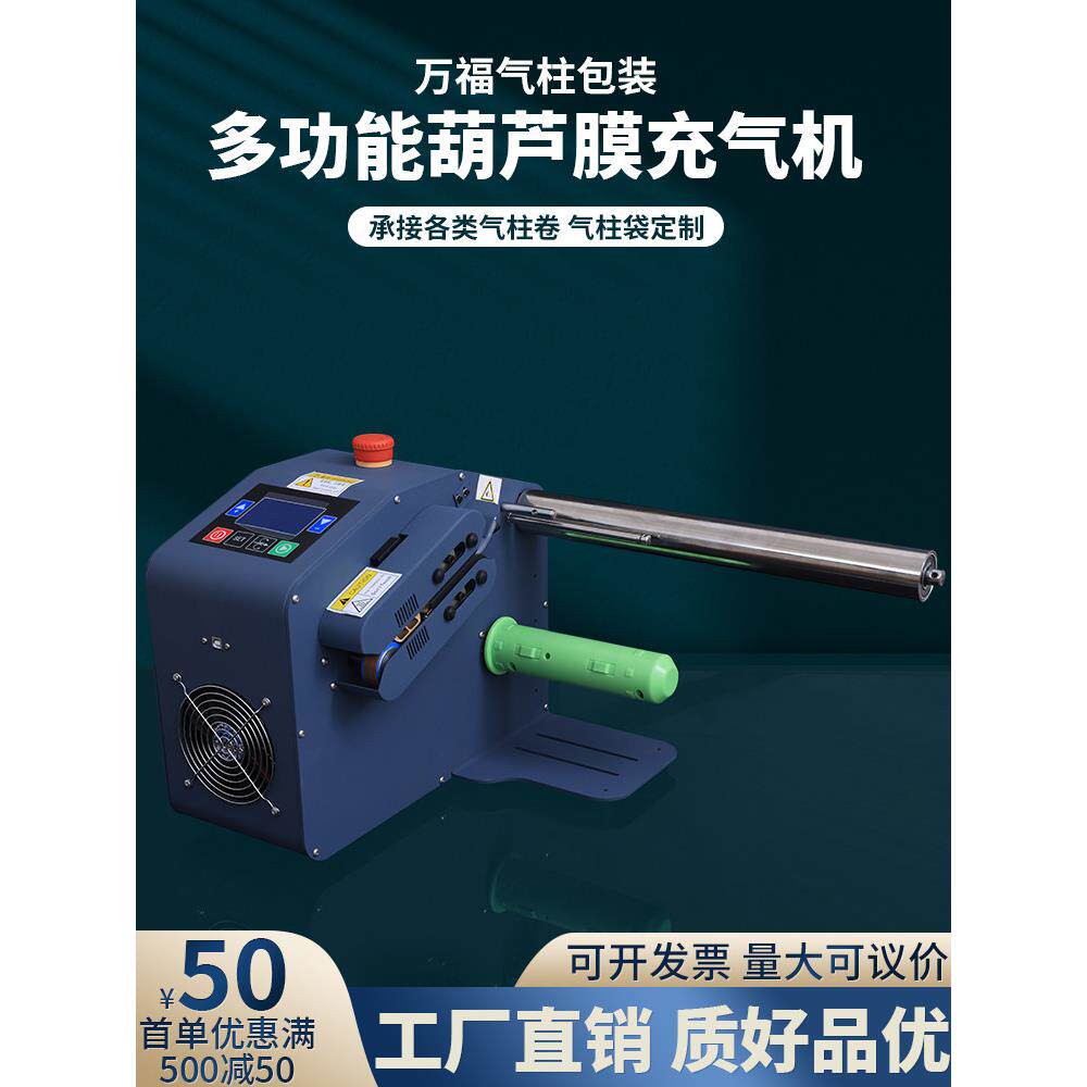 H035葫芦膜充气机快速包装薄膜空气枕头薄膜泡沫垫缓冲泡沫包装填