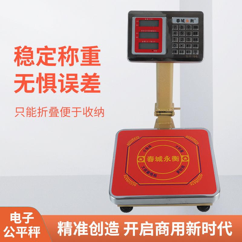 春城牌100kg电子秤商用电子称防水小型高精克瓜果肉称菜计价台秤