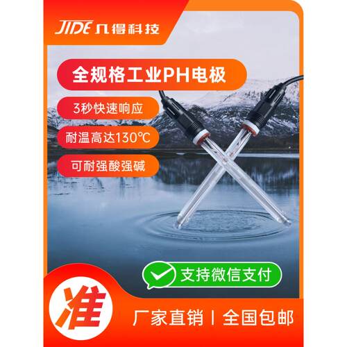 几得工业pH计电极探头四氟玻璃电极在线污水处理高温纯水脱硫电极