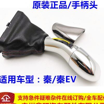 适用于比亚迪 秦发光换挡手柄头总成 秦ev 挂挡杆球头总成 手柄球