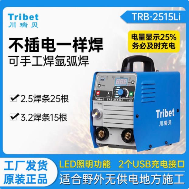 川瑞贝锂电焊机TRB2515/2522/3238/3255不插电的电焊机锂电可携式