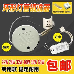 22W 40W 环形灯管电子镇流器长方型 32W T6圆形吸顶灯220V 55W