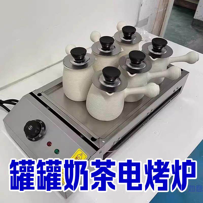 云南罐罐奶茶电烤烧炉商用炖雪梨专用电烤炉室内无烟烤串烤生蚝炉
