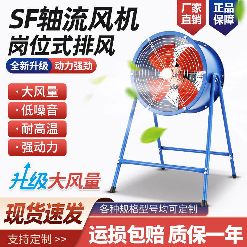 SF岗位式轴流风机220v静音厂房散热高速通风机强力工业380v排风扇