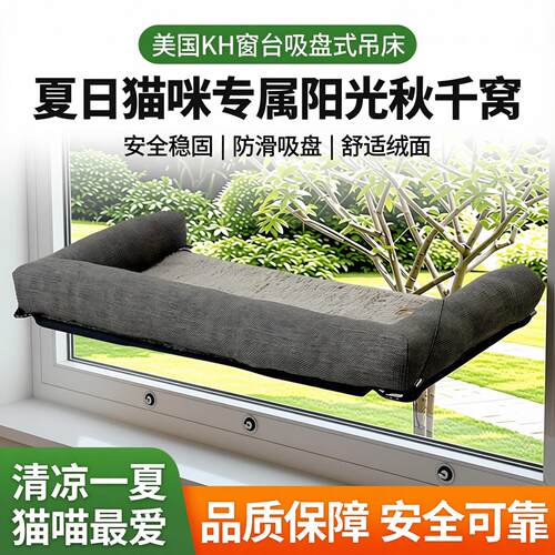 美国KH窗台吸盘式吊床挂窝猫秋千夏季挂窗户晒太阳猫窝宠物用品