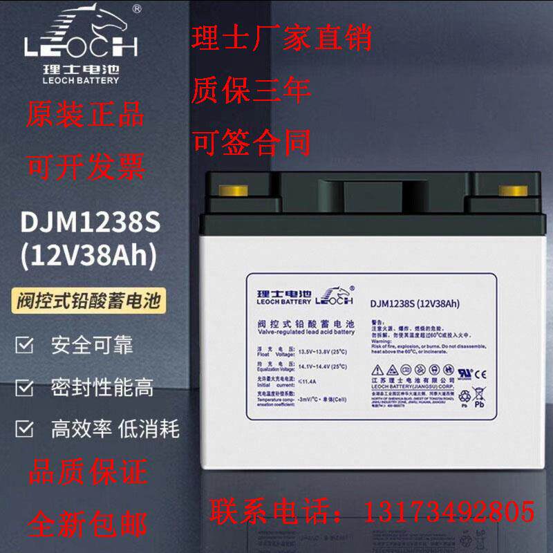 LEOCH理士蓄电池DJM1238S 12V38AH直流屏UPS电源消防应急照明系统