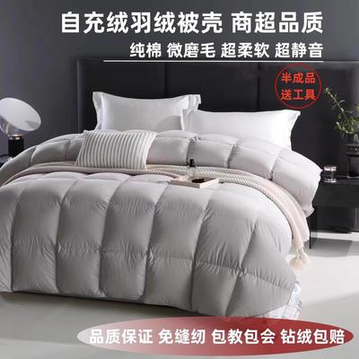 全棉双层羽绒被被套被壳半成品自充绒羽绒被加密防钻绒内胆芯面料