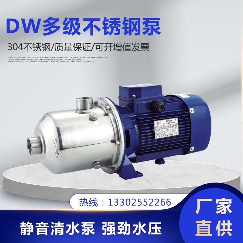 粤华泵DW2-20/30/40/50/60多级不锈钢离心泵家用增压循环泵喷淋泵
