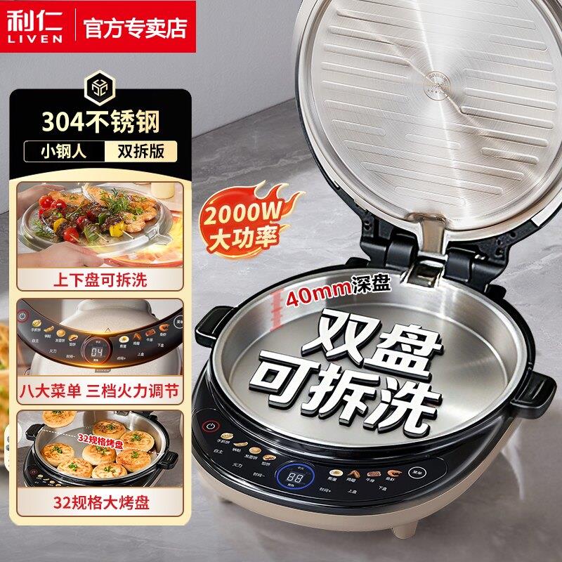 利仁电饼铛不锈钢双面可拆智能电饼铛加大双面加热加深2026新款
